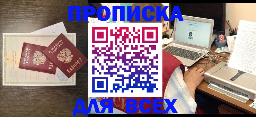 прописка регистрация в Иланском