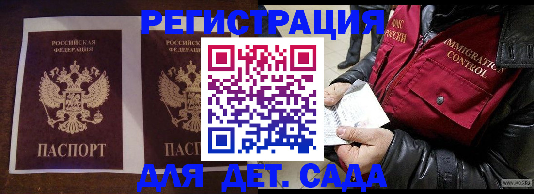 прописка для школы в Иланском